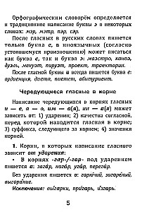 Русский язык: все правила для школьников