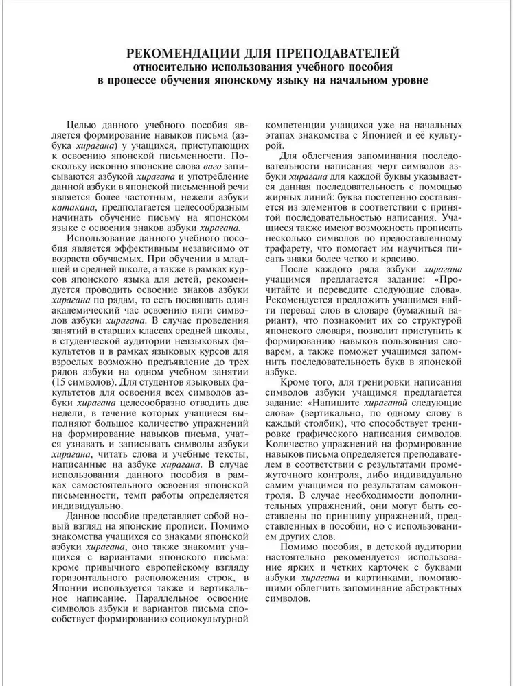 Hiragana alfabēts. Japāņu valoda: mācību līdzeklis