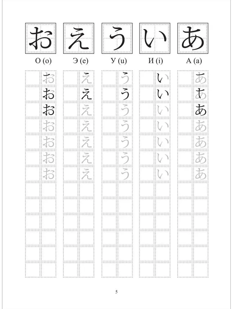 Hiragana alfabēts. Japāņu valoda: mācību līdzeklis
