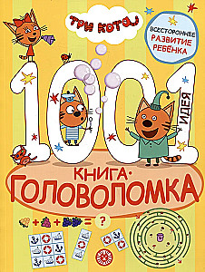 1000 un 1 mīkla. Trīs kaķi