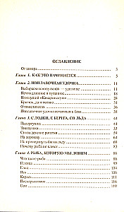 Ловись рыбка