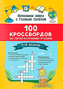 100 krustvārdu par literāro lasīšanu. 1-4 klase