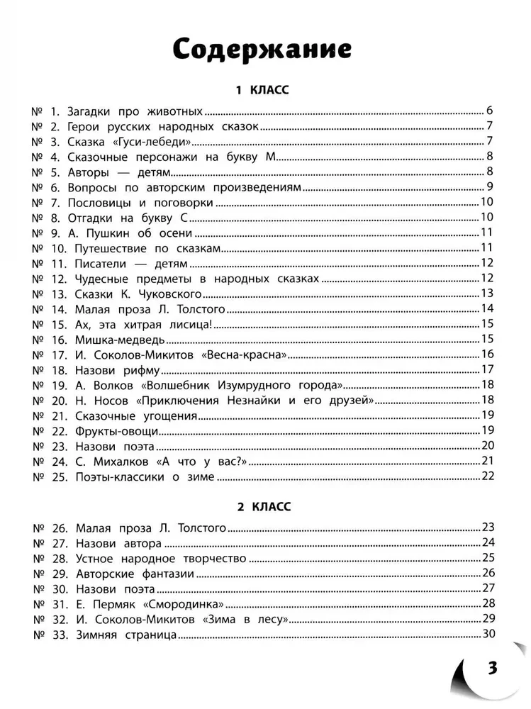 100 krustvārdu par literāro lasīšanu. 1-4 klase
