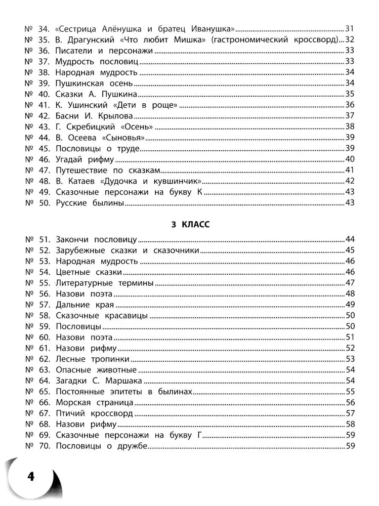 100 krustvārdu par literāro lasīšanu. 1-4 klase