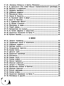 100 krustvārdu par literāro lasīšanu. 1-4 klase