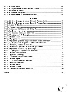 100 krustvārdu par literāro lasīšanu. 1-4 klase