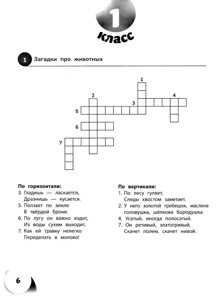 100 krustvārdu par literāro lasīšanu. 1-4 klase