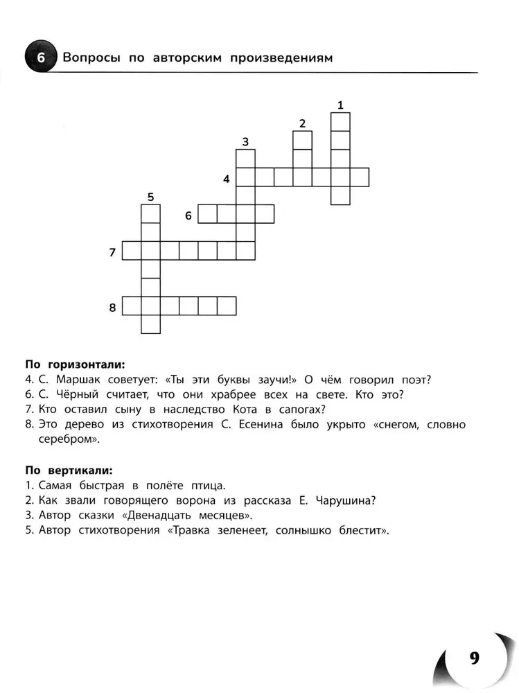 100 krustvārdu par literāro lasīšanu. 1-4 klase