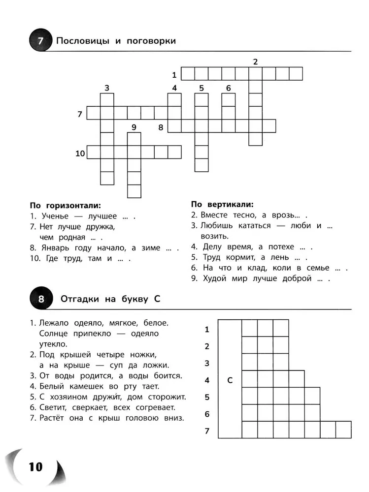 100 krustvārdu par literāro lasīšanu. 1-4 klase