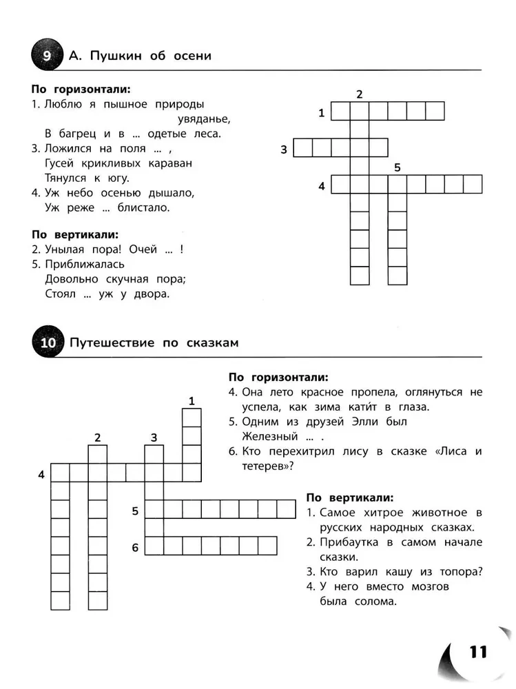100 krustvārdu par literāro lasīšanu. 1-4 klase