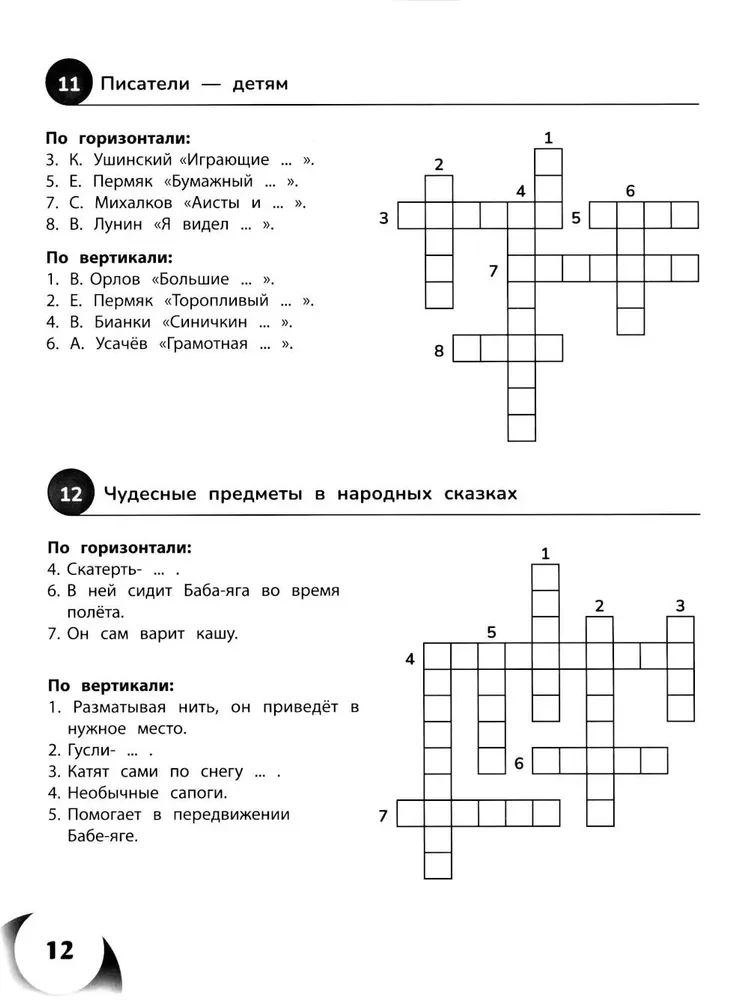 100 krustvārdu par literāro lasīšanu. 1-4 klase