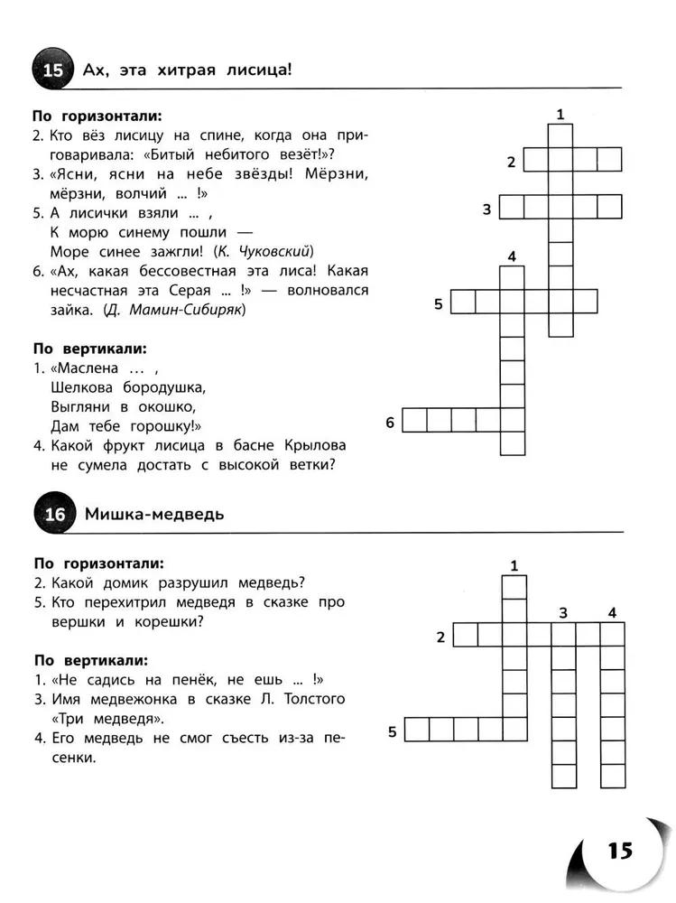 100 krustvārdu par literāro lasīšanu. 1-4 klase