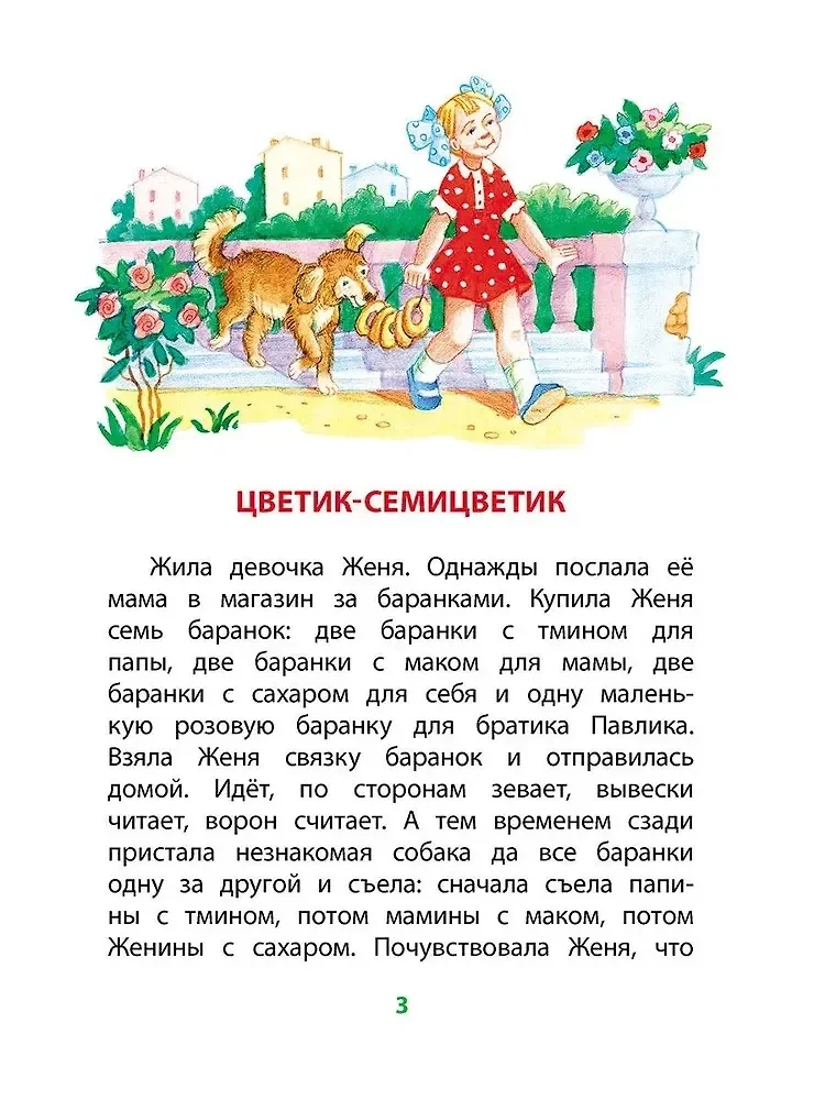 Цветик-семицветик