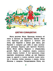 Цветик-семицветик