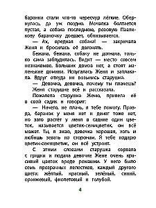 Цветик-семицветик