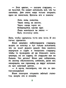 Цветик-семицветик