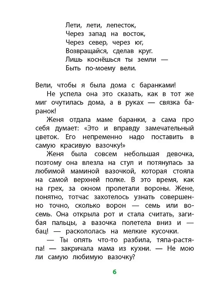 Цветик-семицветик