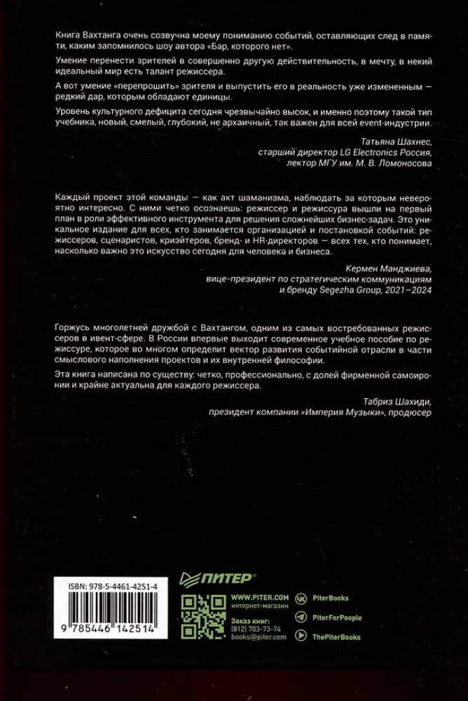 Режиссура в event-индустрии