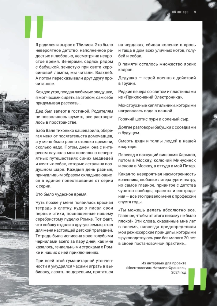 Режиссура в event-индустрии