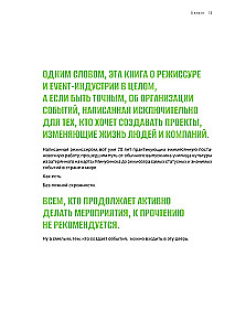 Режиссура в event-индустрии