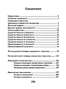 Latīņu-krievu vārdnīca, krievu-latīņu vārdnīca medicīnas koledžām