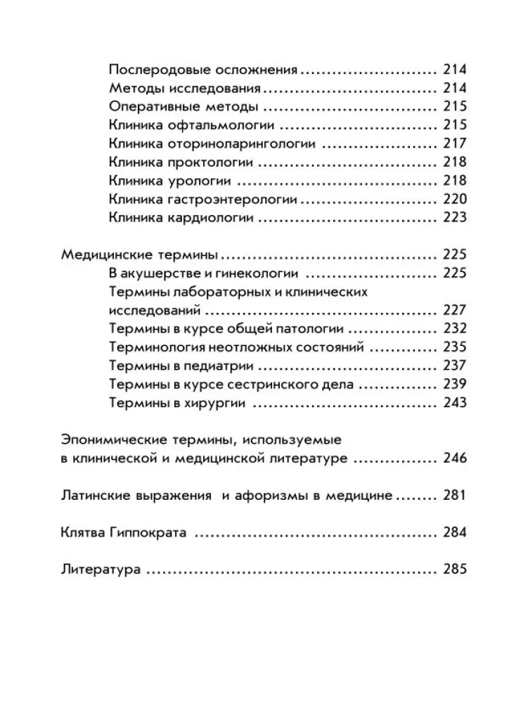Latīņu-krievu vārdnīca, krievu-latīņu vārdnīca medicīnas koledžām