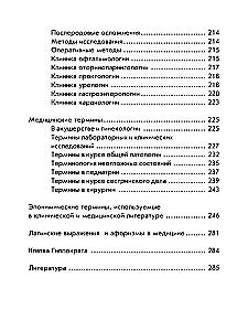 Latīņu-krievu vārdnīca, krievu-latīņu vārdnīca medicīnas koledžām