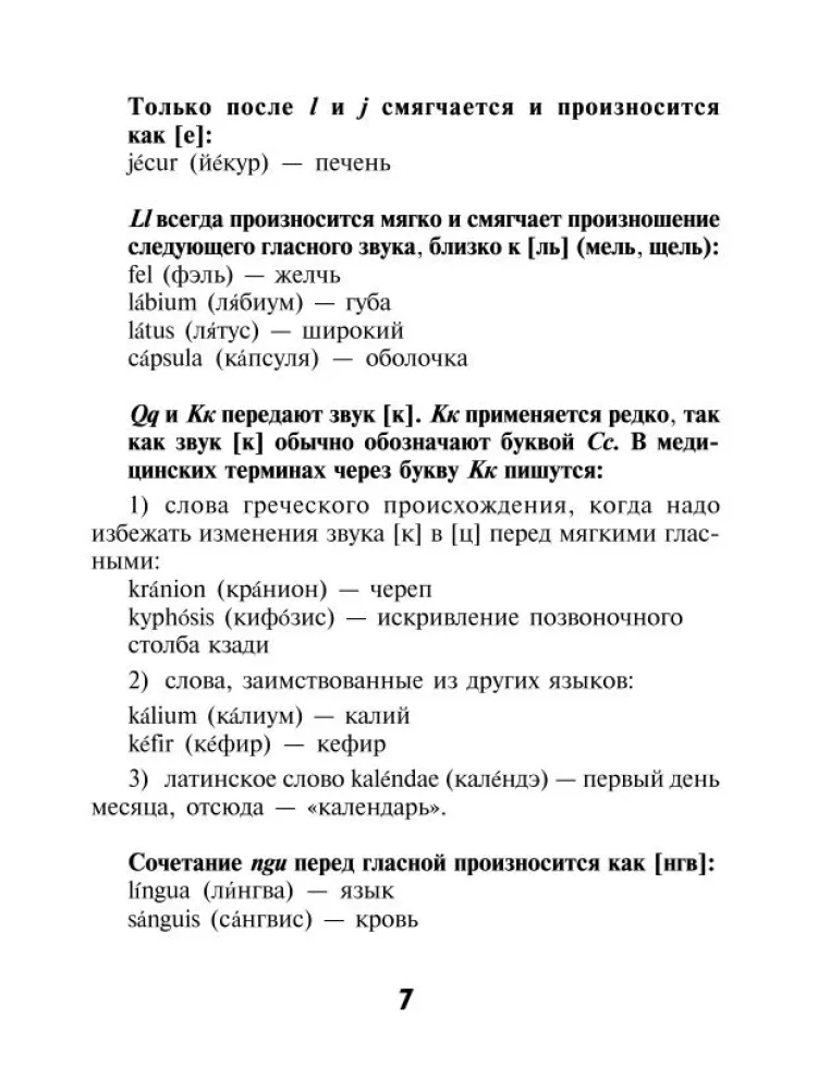 Latīņu-krievu vārdnīca, krievu-latīņu vārdnīca medicīnas koledžām