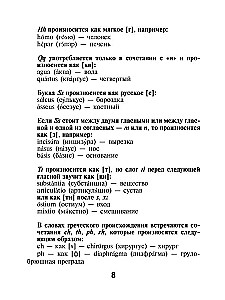 Latīņu-krievu vārdnīca, krievu-latīņu vārdnīca medicīnas koledžām