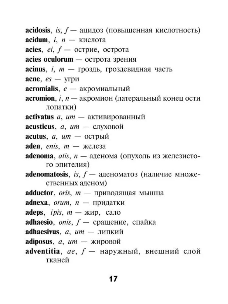 Latīņu-krievu vārdnīca, krievu-latīņu vārdnīca medicīnas koledžām