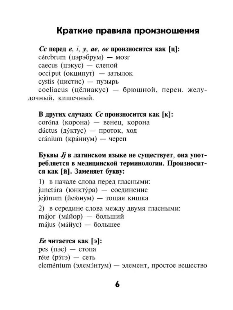 Latīņu-krievu vārdnīca, krievu-latīņu vārdnīca medicīnas koledžām