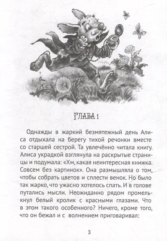 Alise Brīnumzemē