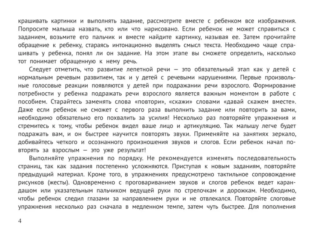 Логопедическая раскраска для неговоряшки: звукоподражания для запуска речи: книга-раскраска для детей