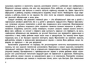 Логопедическая раскраска для неговоряшки: звукоподражания для запуска речи: книга-раскраска для детей