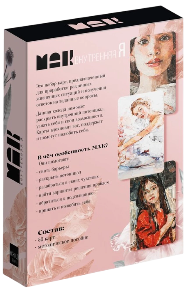 Metaforiskās asociatīvās kartes - Iekšējais Es (50 kartes)