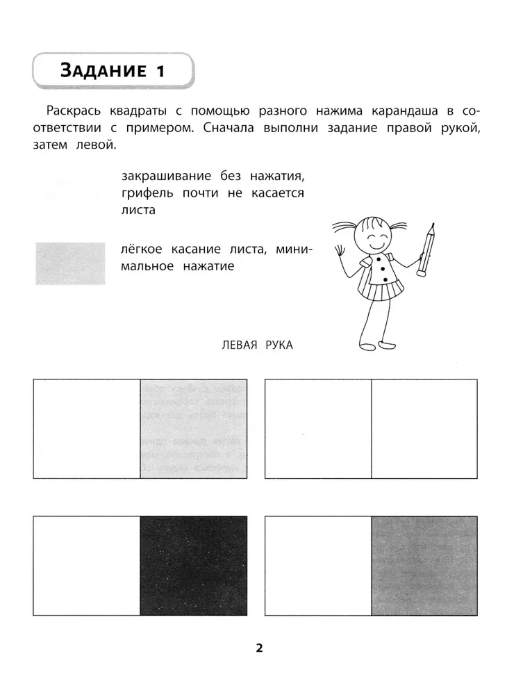 Правая,левая,вместе! Межполушарное взаимодействие: развиваем внимание
