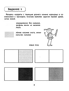 Правая,левая,вместе! Межполушарное взаимодействие: развиваем внимание