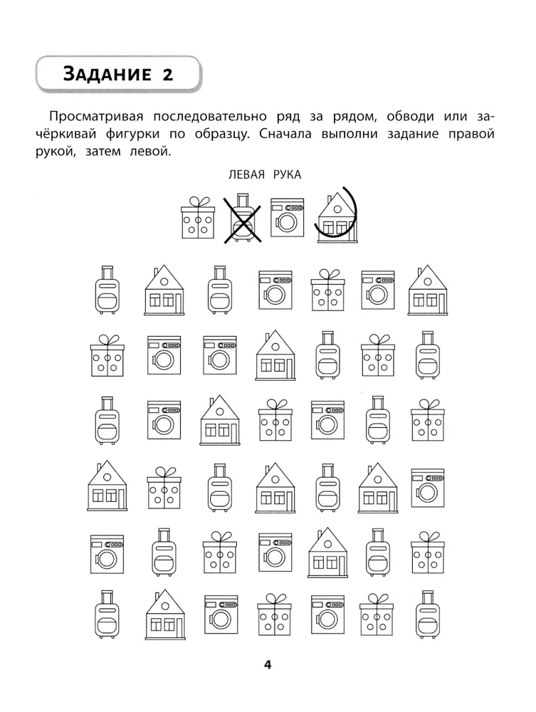 Правая,левая,вместе! Межполушарное взаимодействие: развиваем внимание