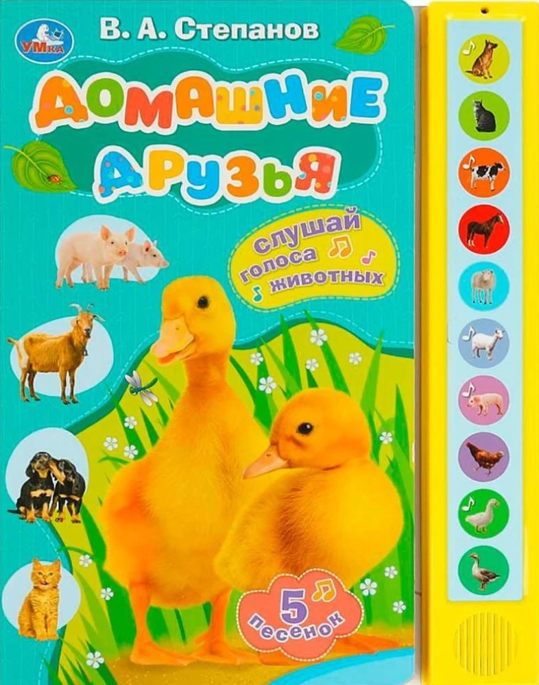 Домашние друзья