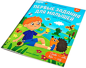 Pirmie uzdevumi mazajiem. Testi ar uzlīmēm. Labais - kreisais, augšējais - apakšējais