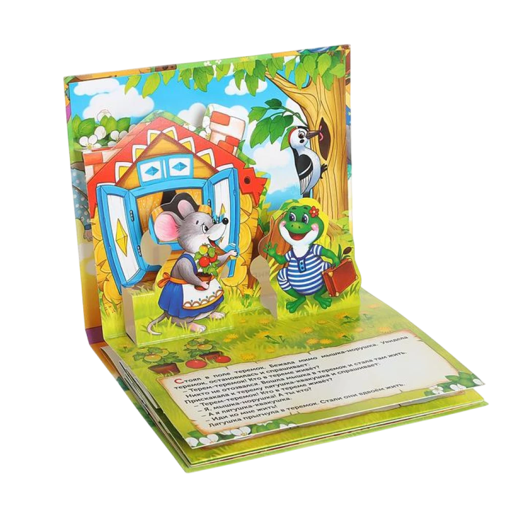 Книжка-панорамка 3D Теремок