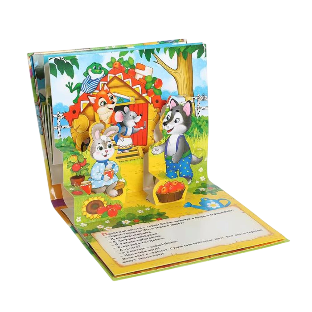 Книжка-панорамка 3D Теремок