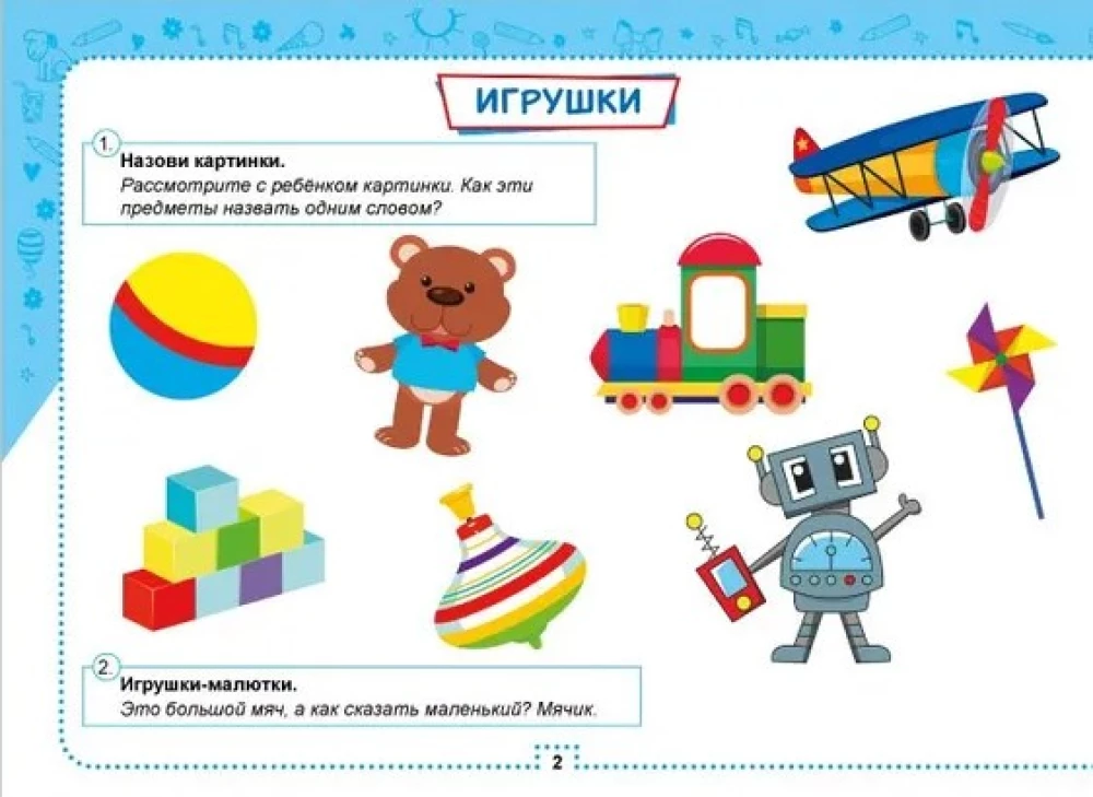 Альбом по развитию речи