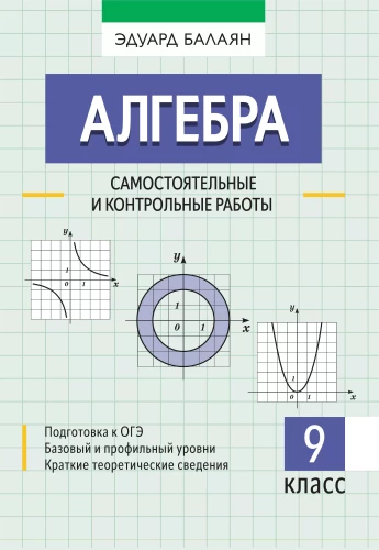Algebrā: patstāvīgie un kontroldarbi. 9. klase