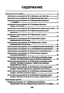 Алгебра: самостоятельные и контрольные работы. 9 класс