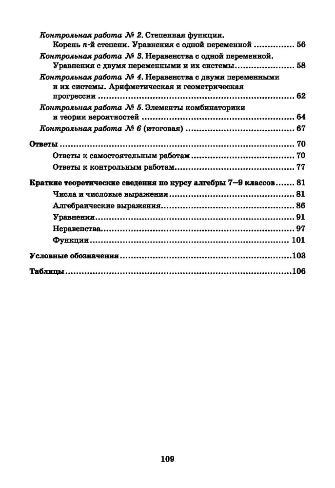 Алгебра: самостоятельные и контрольные работы. 9 класс