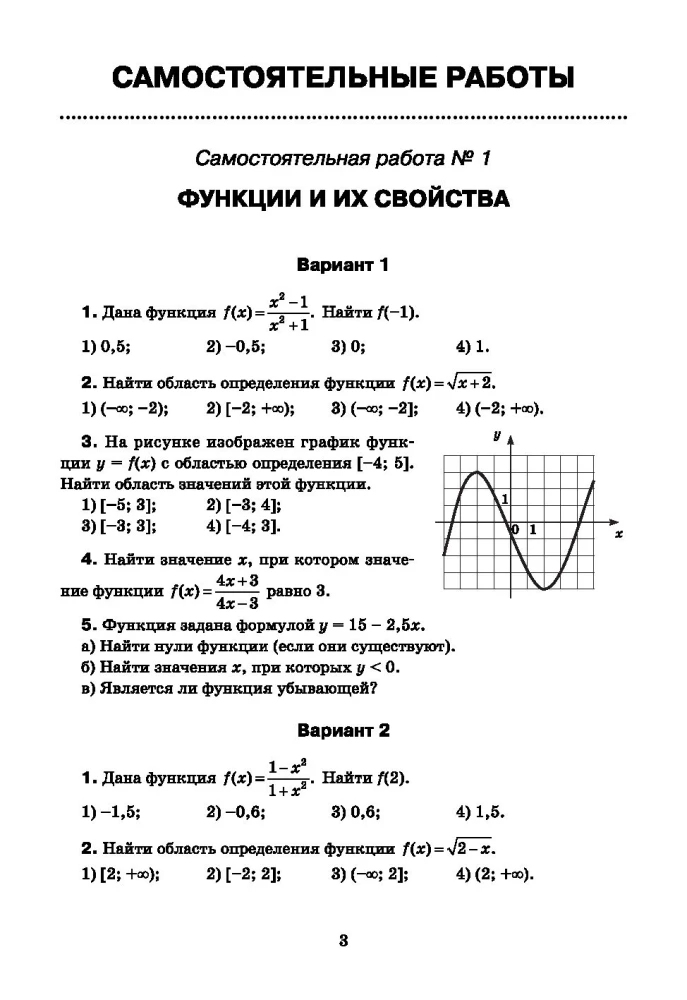 Алгебра: самостоятельные и контрольные работы. 9 класс