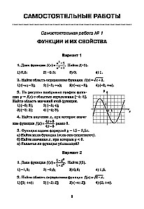 Алгебра: самостоятельные и контрольные работы. 9 класс