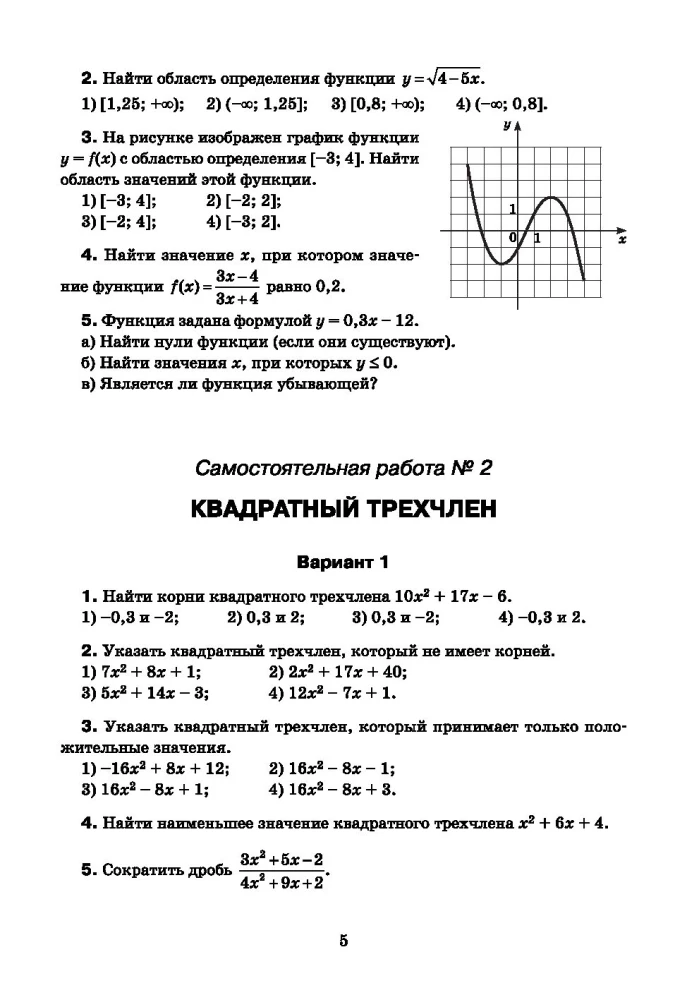 Алгебра: самостоятельные и контрольные работы. 9 класс