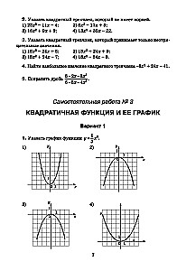 Алгебра: самостоятельные и контрольные работы. 9 класс